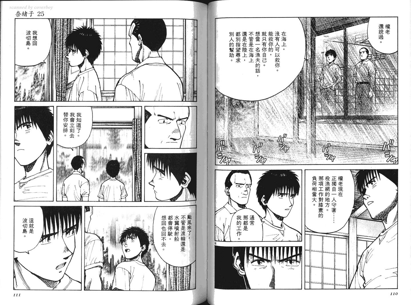 奈绪子韩漫全集-第25卷无删减无遮挡章节图片 