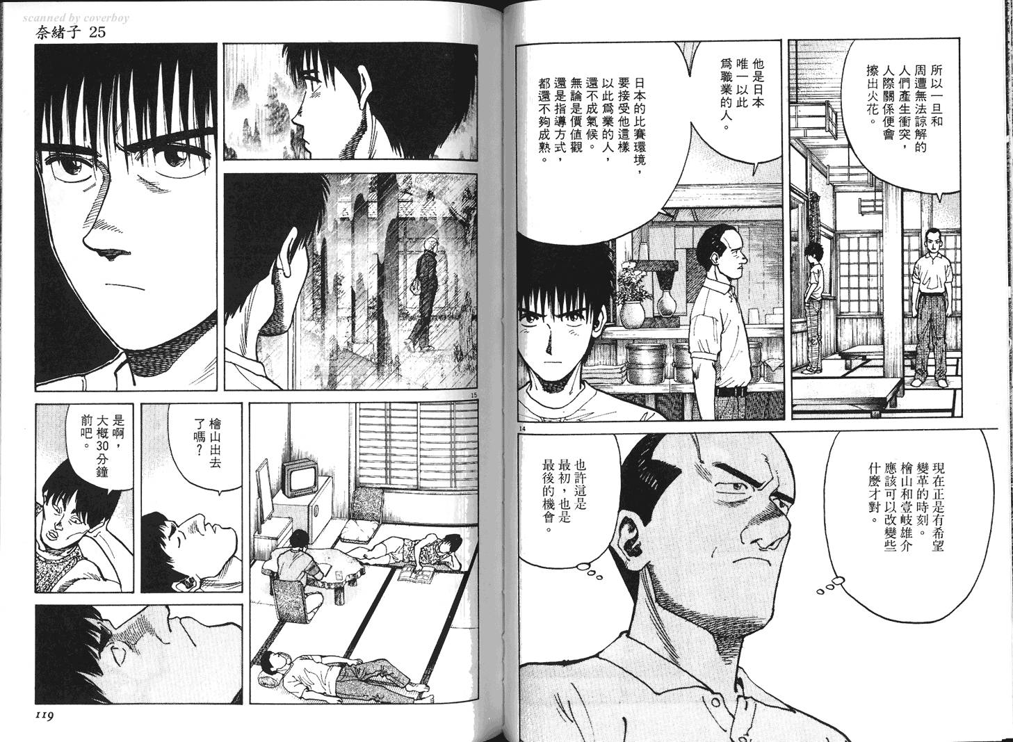 奈绪子韩漫全集-第25卷无删减无遮挡章节图片 