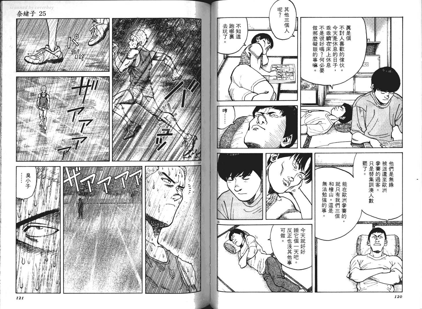奈绪子韩漫全集-第25卷无删减无遮挡章节图片 