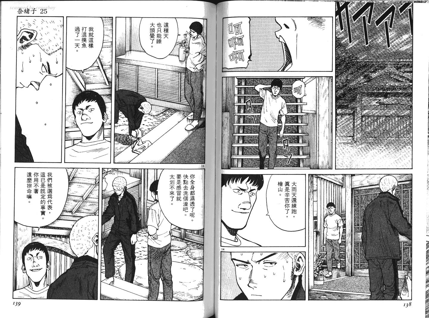 奈绪子韩漫全集-第25卷无删减无遮挡章节图片 