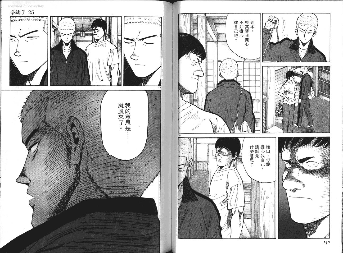 奈绪子韩漫全集-第25卷无删减无遮挡章节图片 