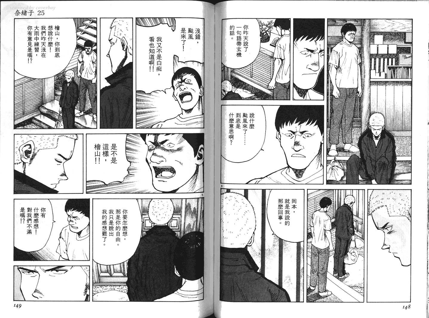 奈绪子韩漫全集-第25卷无删减无遮挡章节图片 