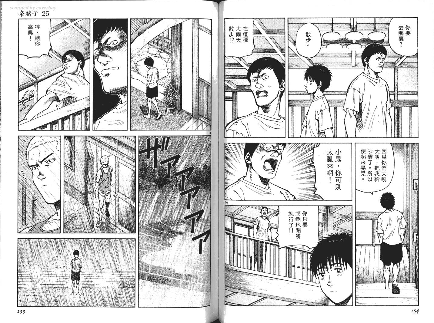 奈绪子韩漫全集-第25卷无删减无遮挡章节图片 