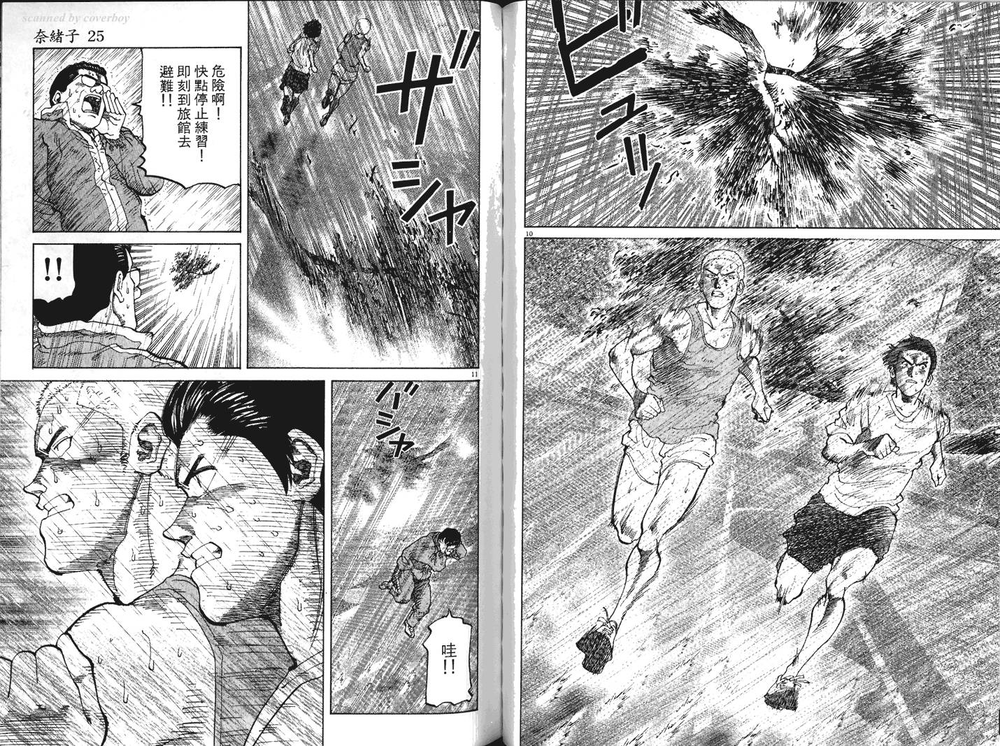 奈绪子韩漫全集-第25卷无删减无遮挡章节图片 