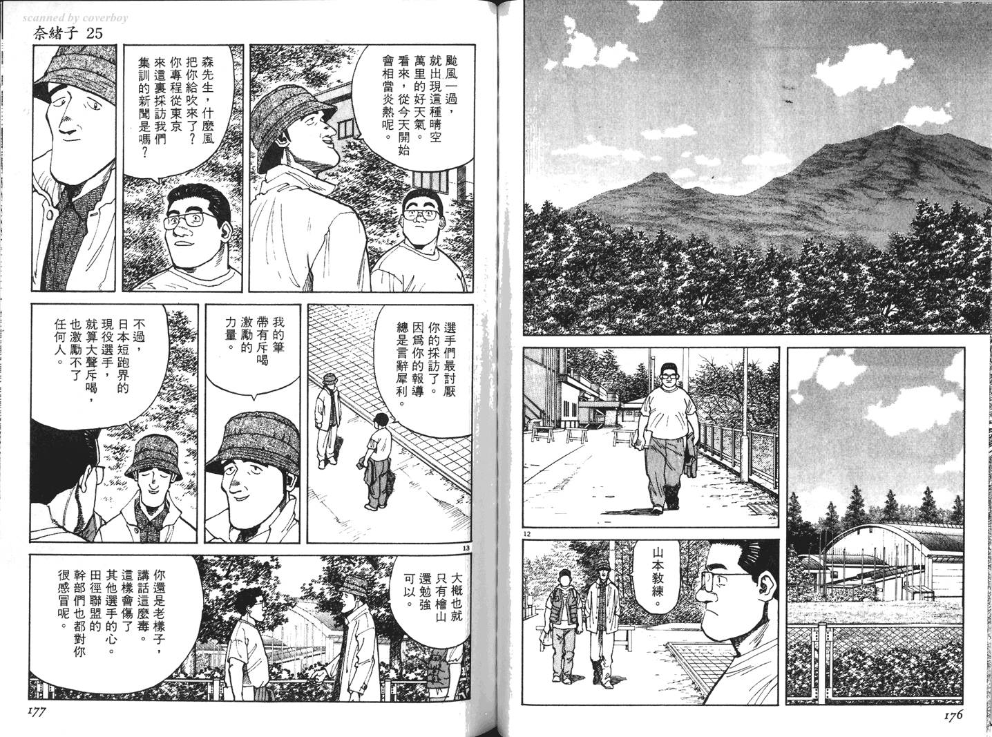 奈绪子韩漫全集-第25卷无删减无遮挡章节图片 