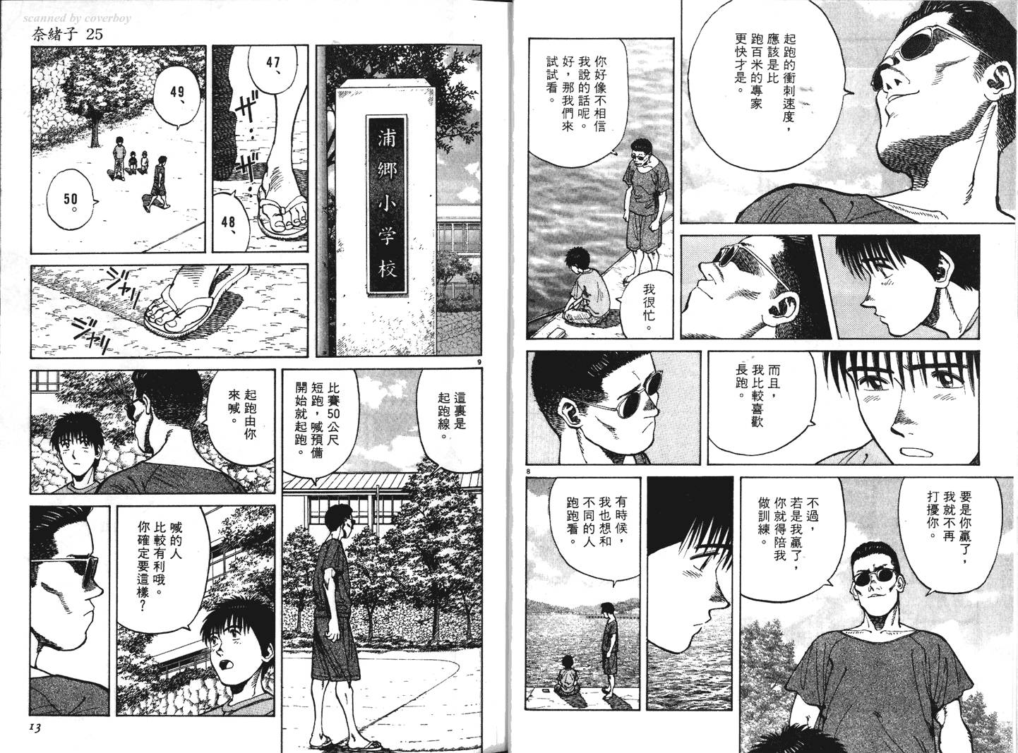 奈绪子韩漫全集-第25卷无删减无遮挡章节图片 