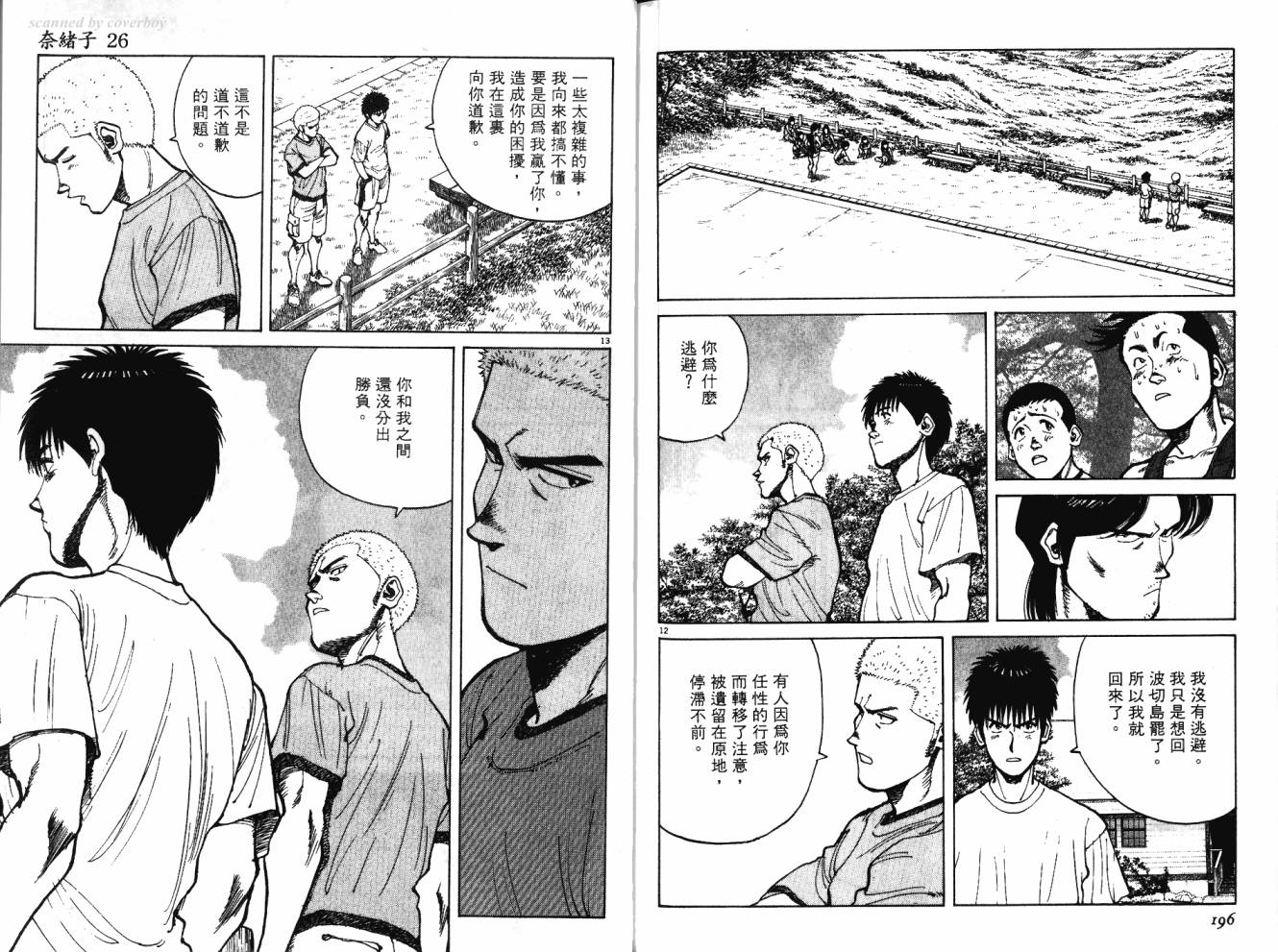 奈绪子韩漫全集-第26卷无删减无遮挡章节图片 