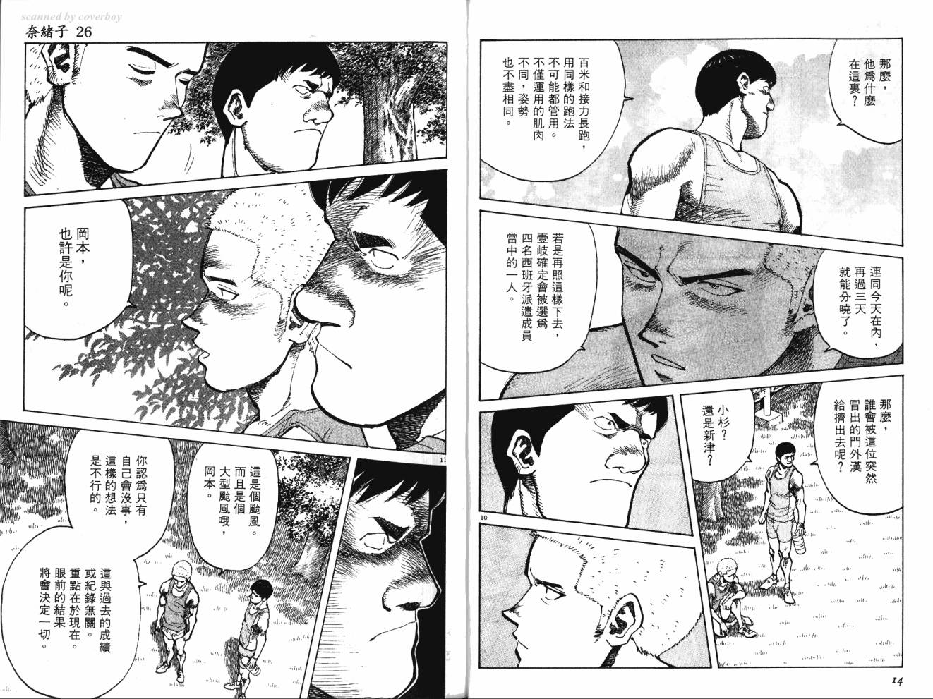 奈绪子韩漫全集-第26卷无删减无遮挡章节图片 
