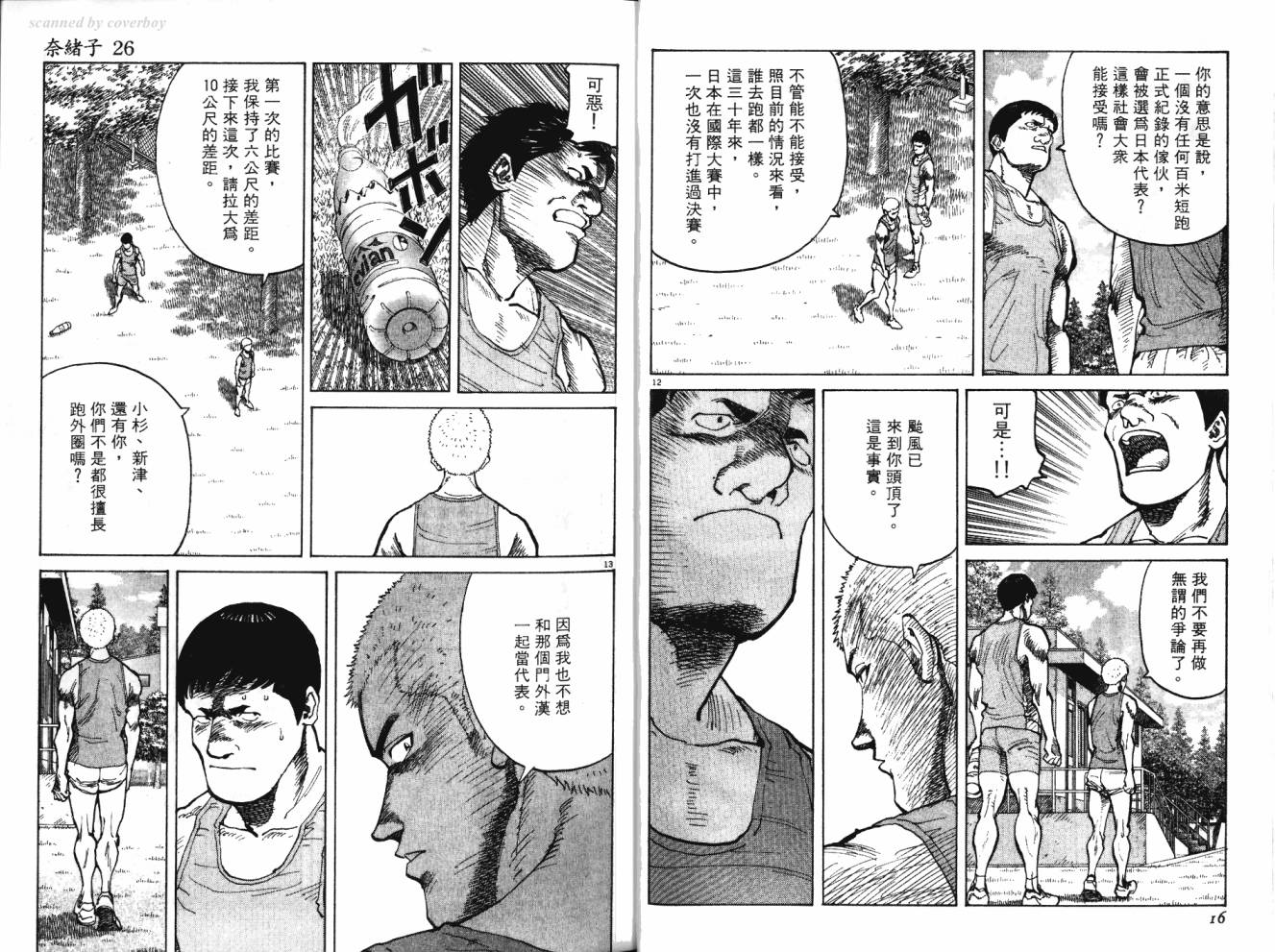 奈绪子韩漫全集-第26卷无删减无遮挡章节图片 