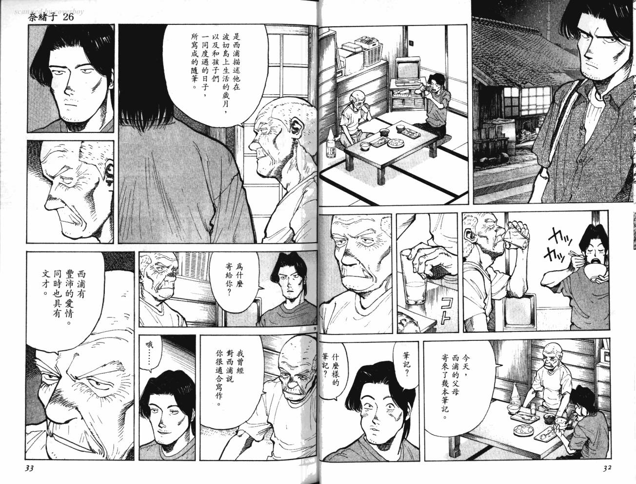 奈绪子韩漫全集-第26卷无删减无遮挡章节图片 