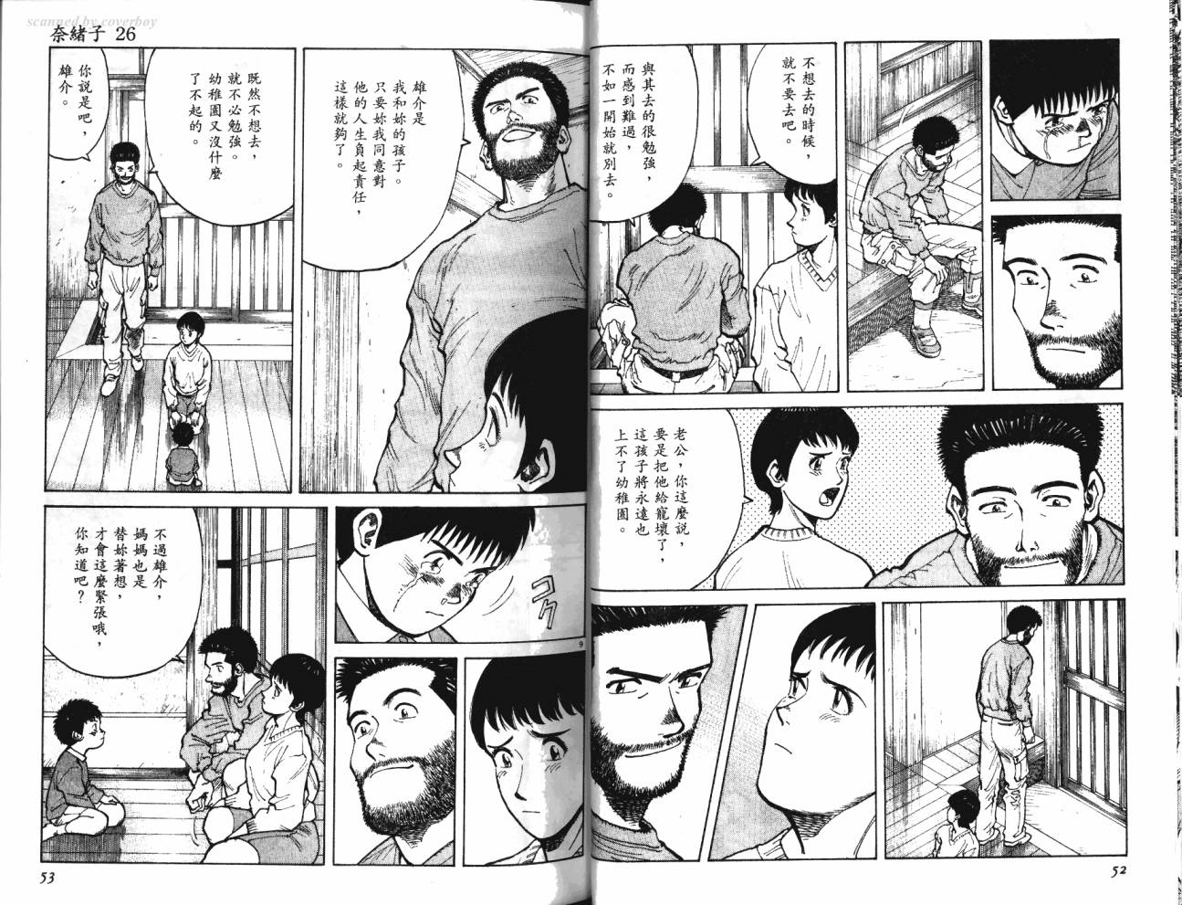 奈绪子韩漫全集-第26卷无删减无遮挡章节图片 