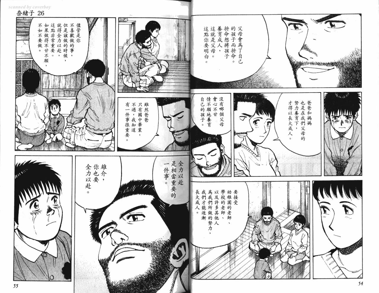 奈绪子韩漫全集-第26卷无删减无遮挡章节图片 