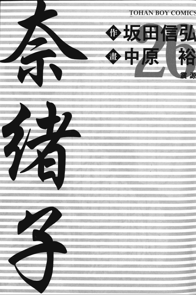 奈绪子韩漫全集-第26卷无删减无遮挡章节图片 