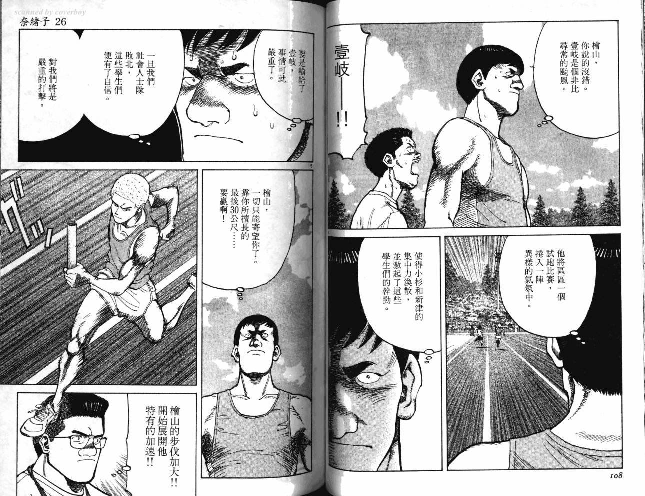 奈绪子韩漫全集-第26卷无删减无遮挡章节图片 