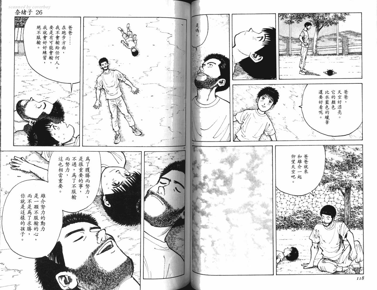 奈绪子韩漫全集-第26卷无删减无遮挡章节图片 