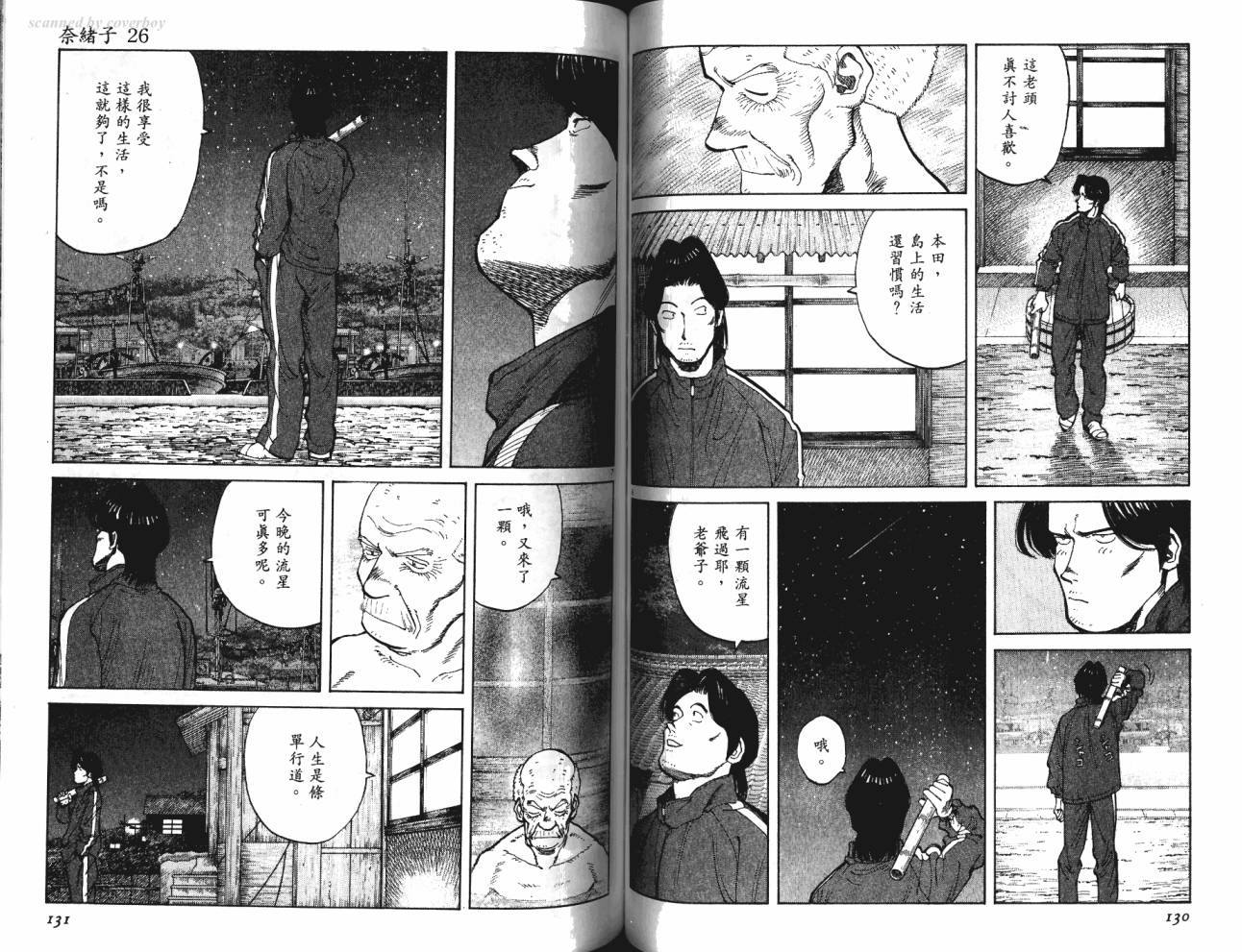 奈绪子韩漫全集-第26卷无删减无遮挡章节图片 