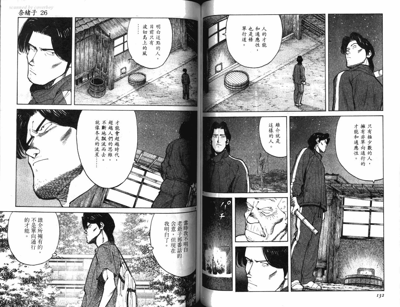 奈绪子韩漫全集-第26卷无删减无遮挡章节图片 