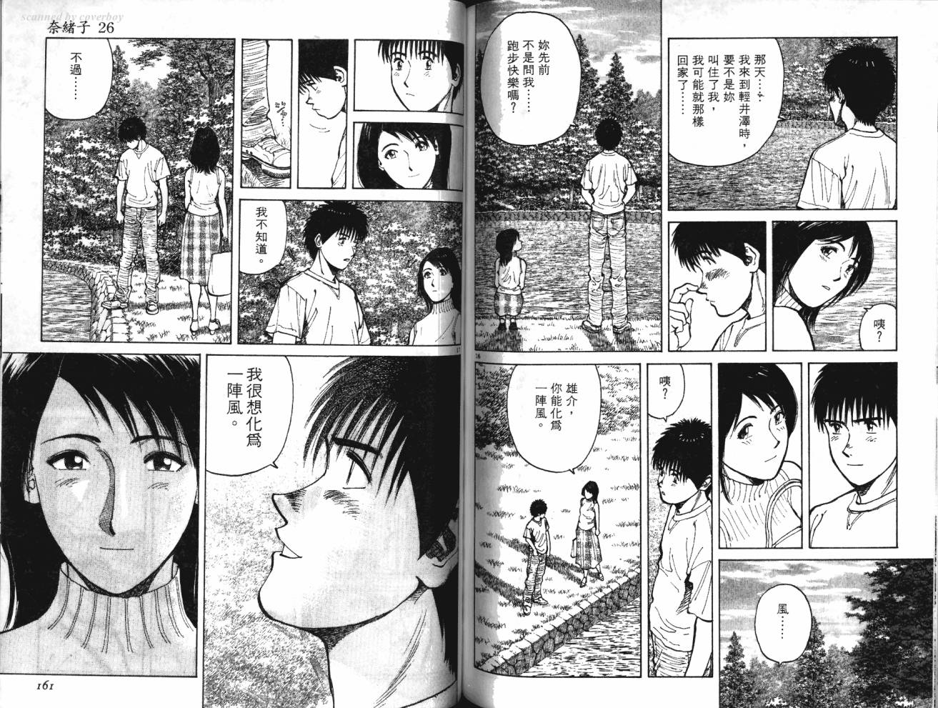奈绪子韩漫全集-第26卷无删减无遮挡章节图片 