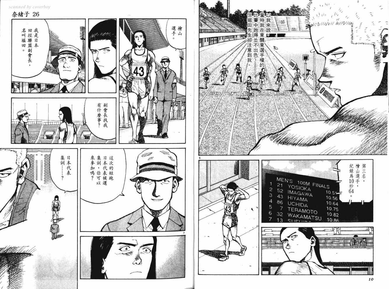 奈绪子韩漫全集-第26卷无删减无遮挡章节图片 