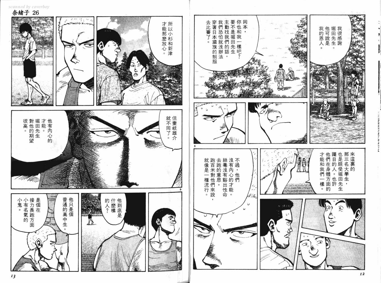 奈绪子韩漫全集-第26卷无删减无遮挡章节图片 