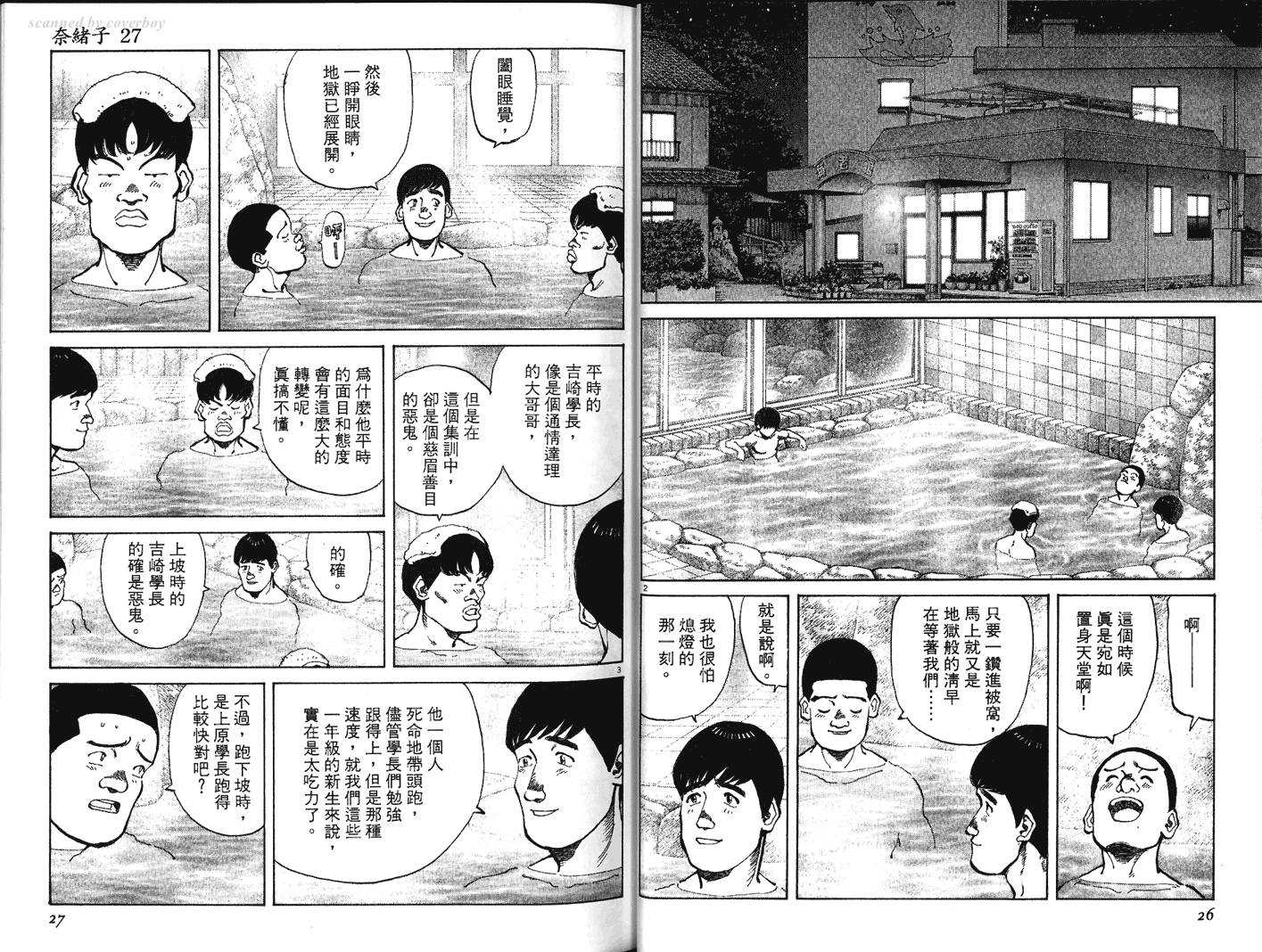 奈绪子韩漫全集-第27卷无删减无遮挡章节图片 