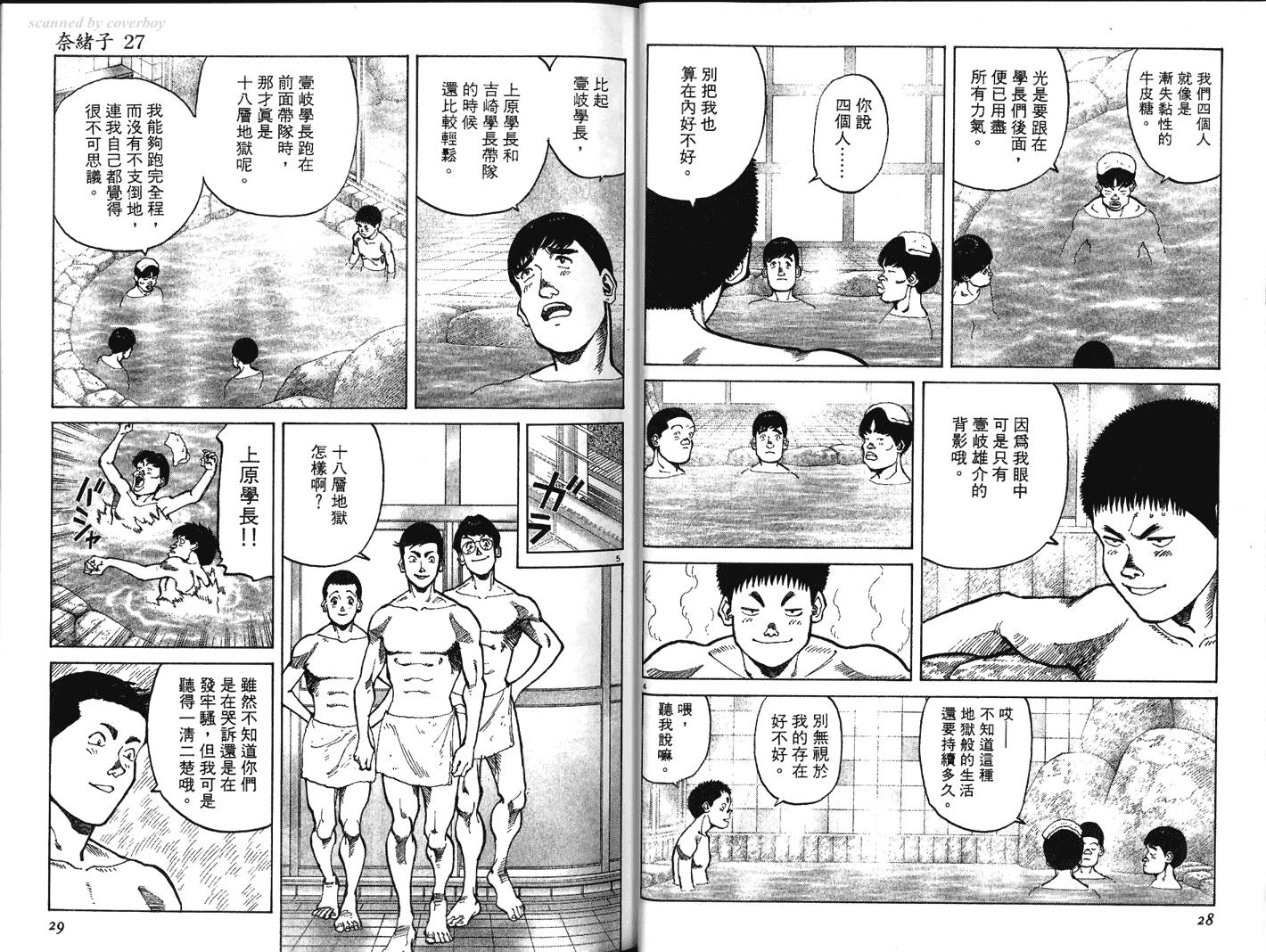 奈绪子韩漫全集-第27卷无删减无遮挡章节图片 
