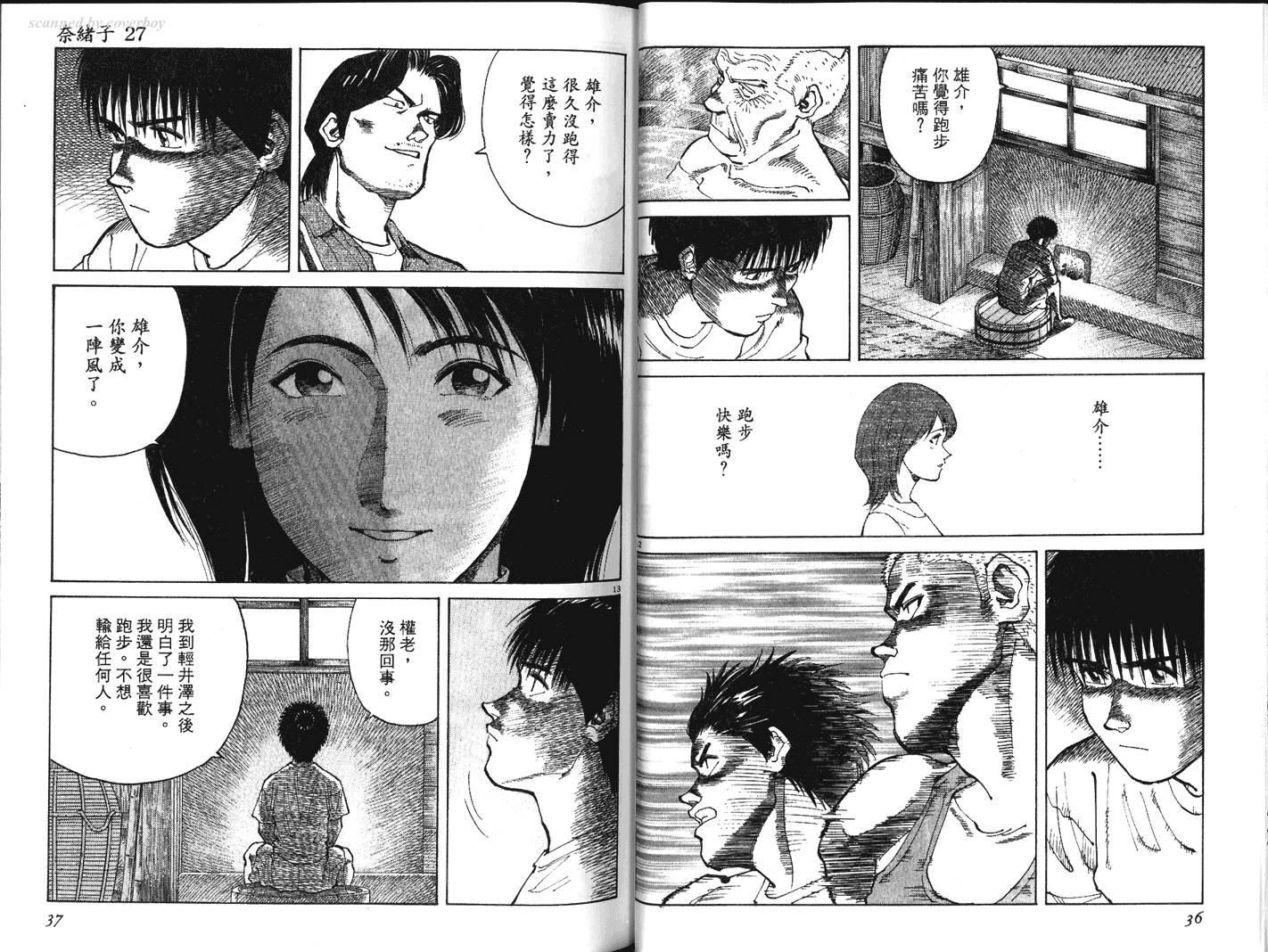 奈绪子韩漫全集-第27卷无删减无遮挡章节图片 