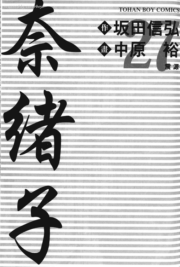 奈绪子韩漫全集-第27卷无删减无遮挡章节图片 