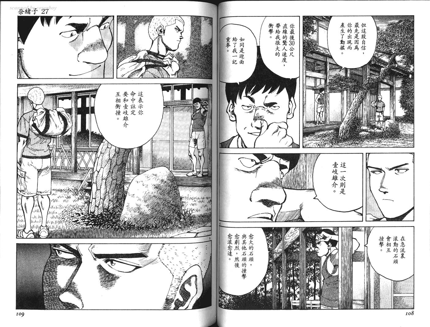 奈绪子韩漫全集-第27卷无删减无遮挡章节图片 