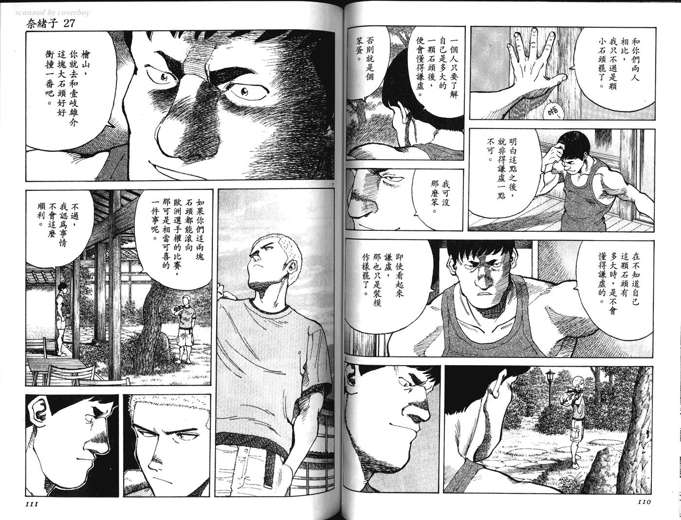 奈绪子韩漫全集-第27卷无删减无遮挡章节图片 