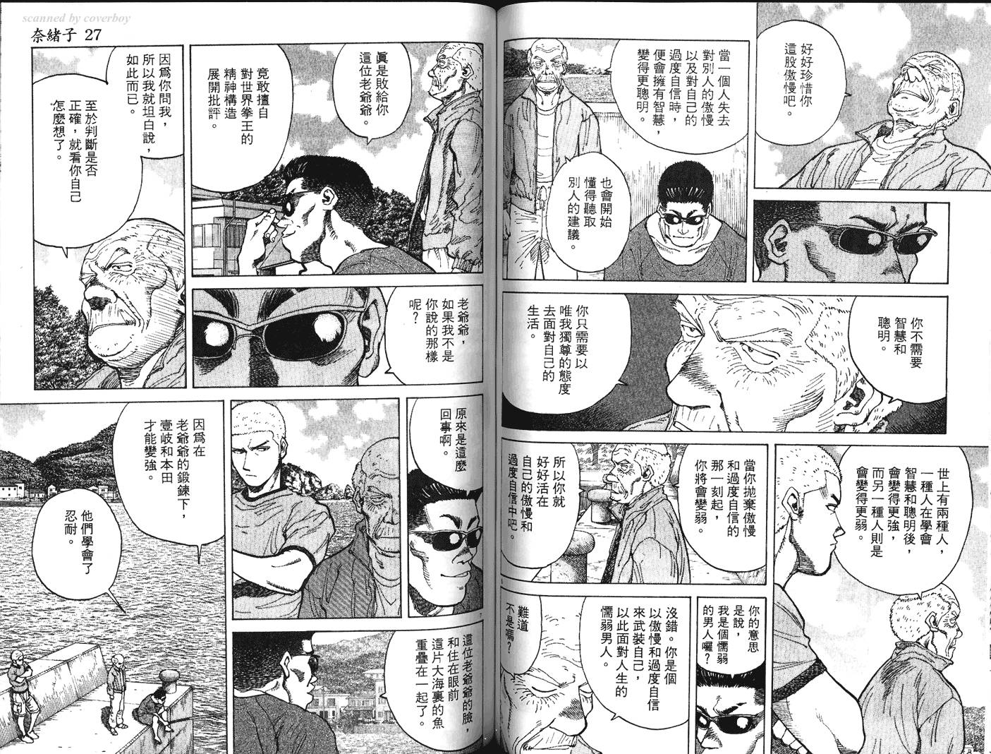 奈绪子韩漫全集-第27卷无删减无遮挡章节图片 