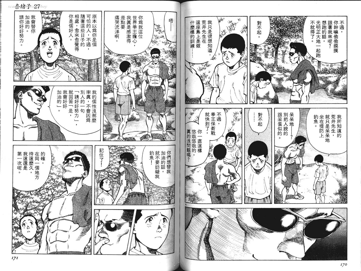 奈绪子韩漫全集-第27卷无删减无遮挡章节图片 