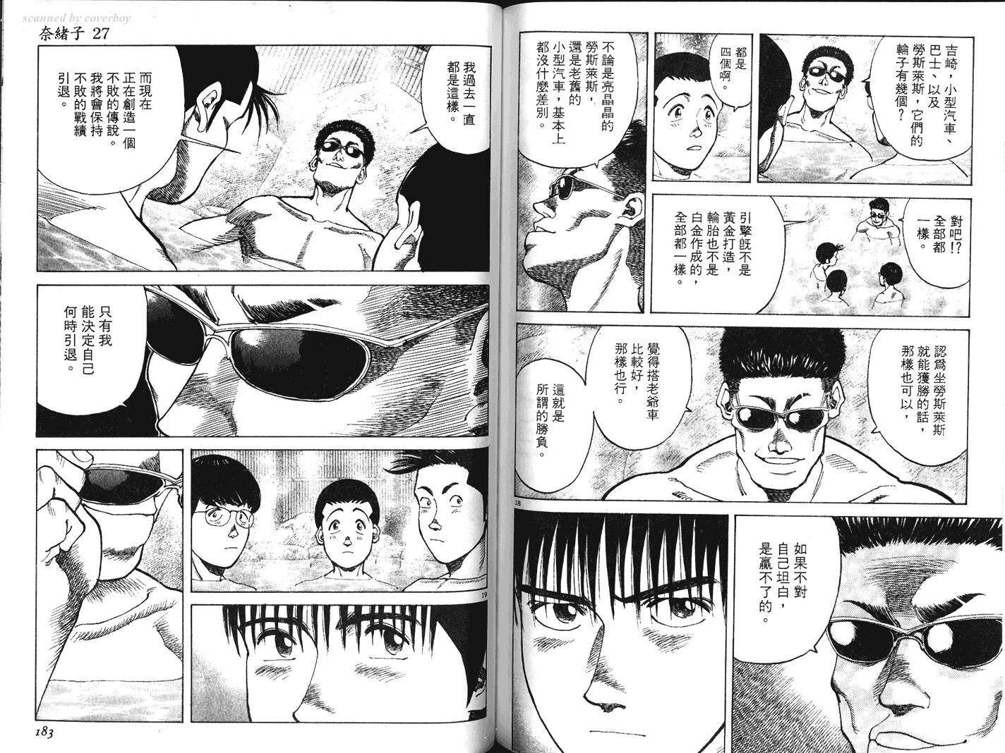 奈绪子韩漫全集-第27卷无删减无遮挡章节图片 