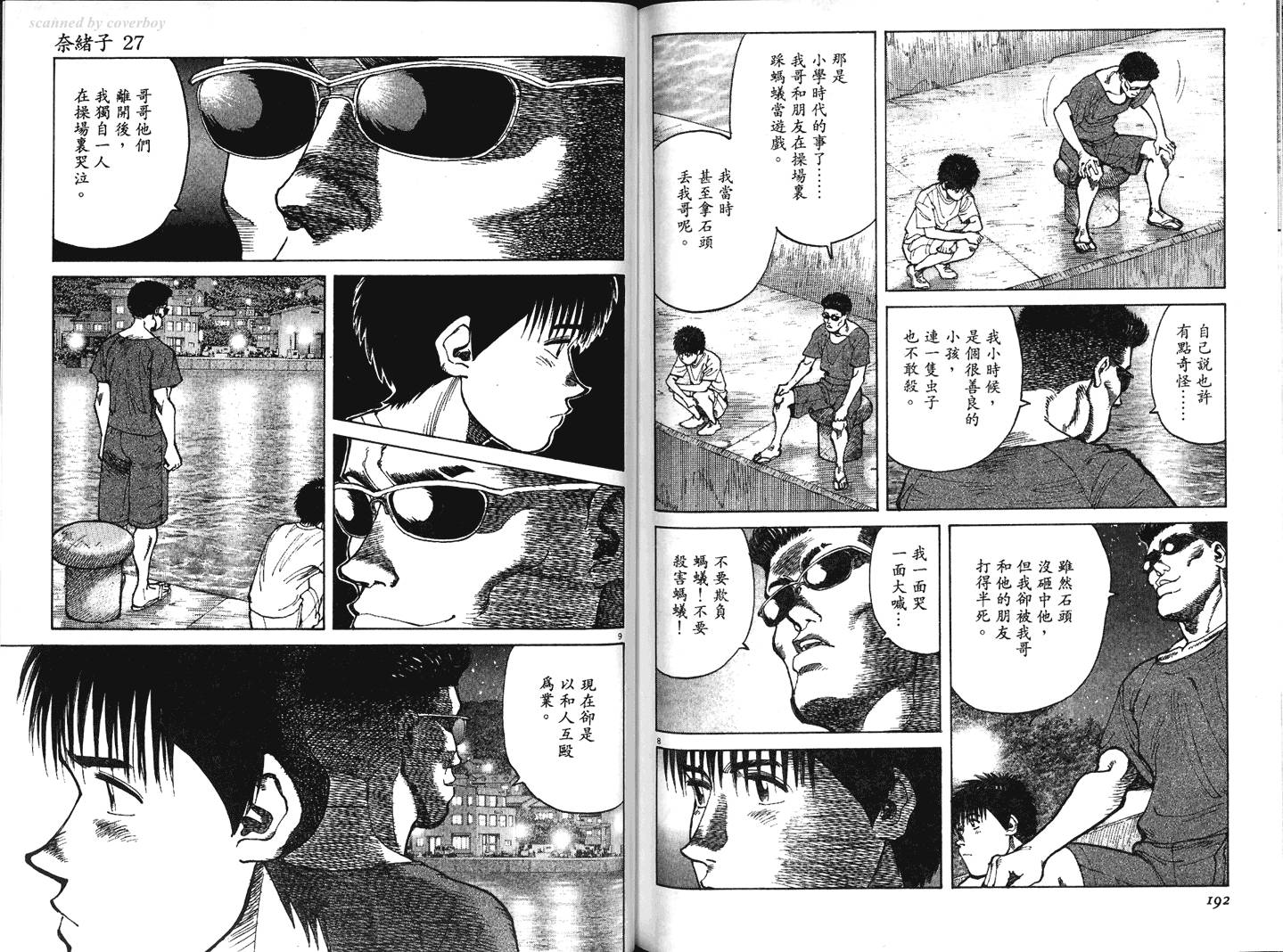 奈绪子韩漫全集-第27卷无删减无遮挡章节图片 