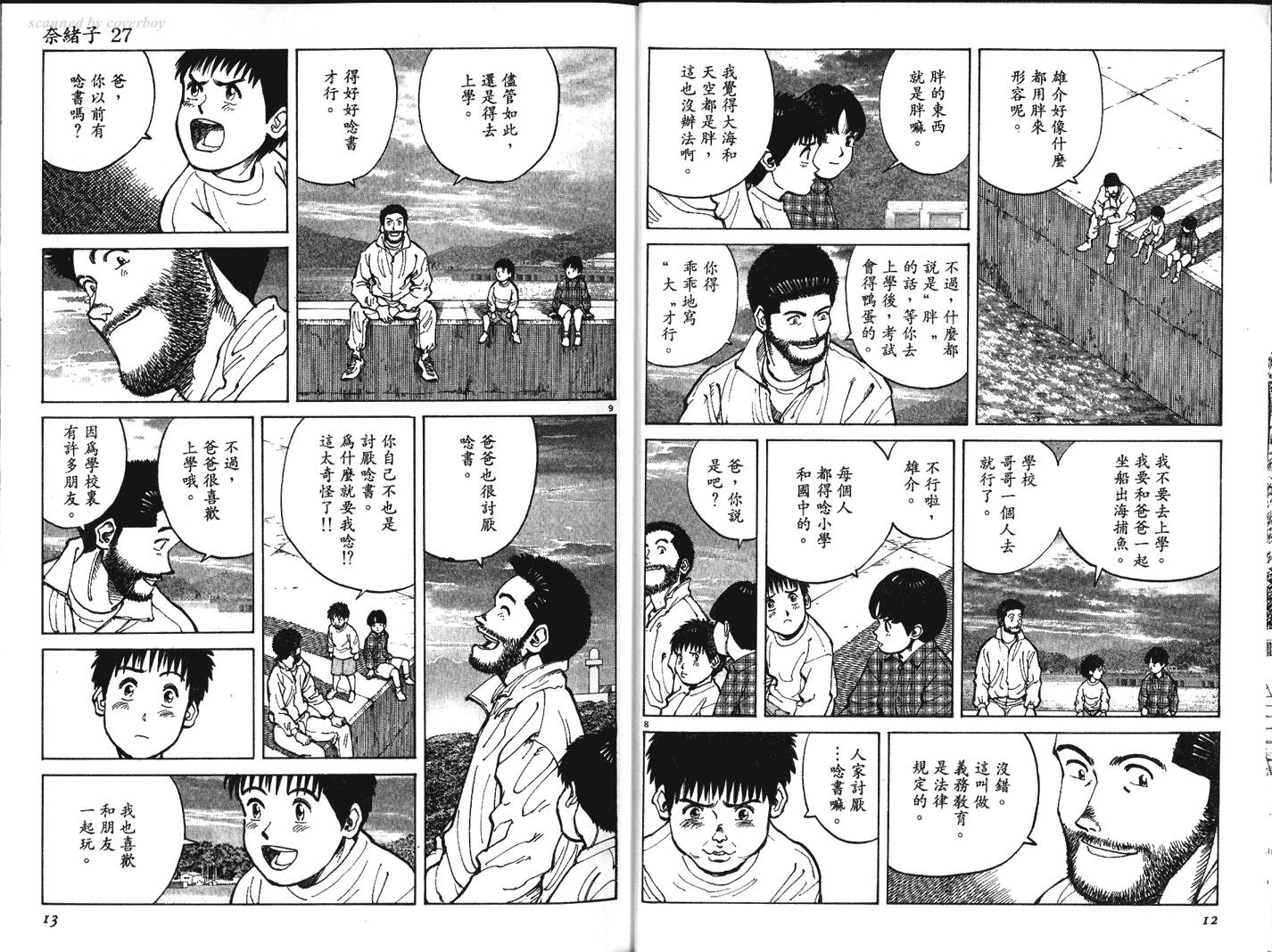 奈绪子韩漫全集-第27卷无删减无遮挡章节图片 