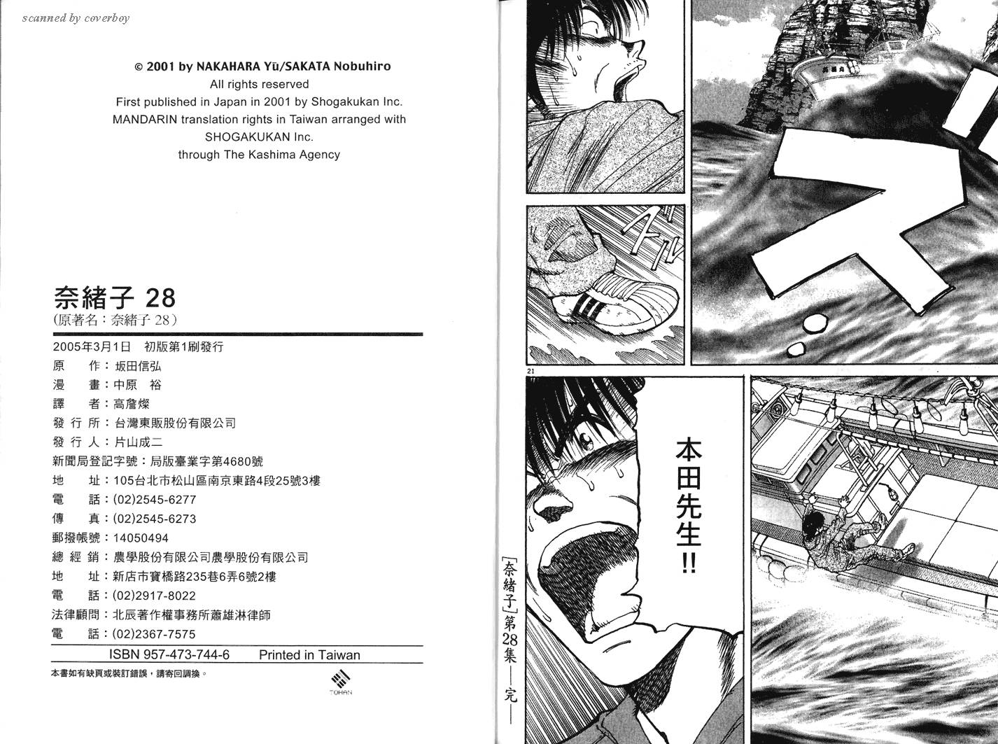 奈绪子韩漫全集-第28卷无删减无遮挡章节图片 