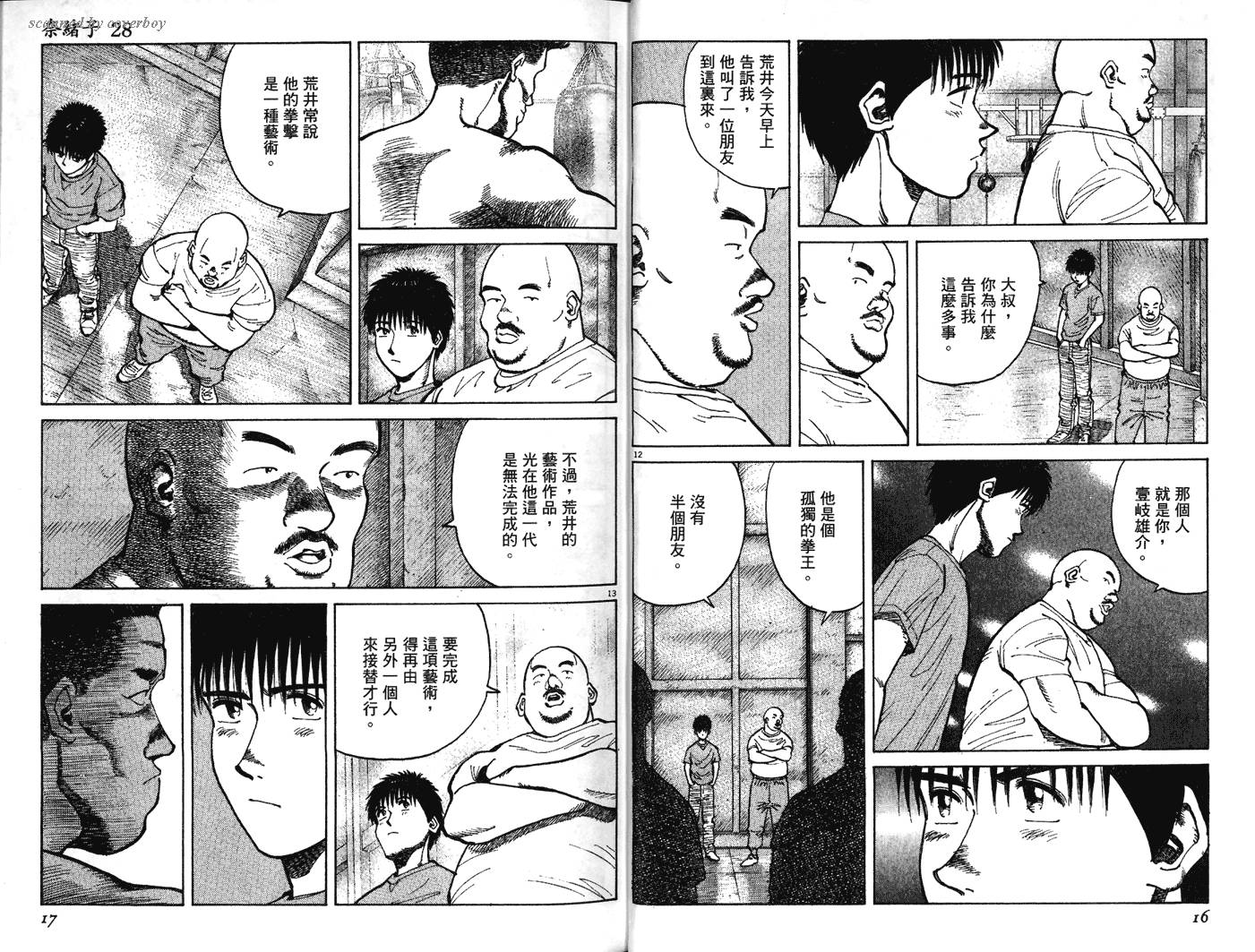 奈绪子韩漫全集-第28卷无删减无遮挡章节图片 