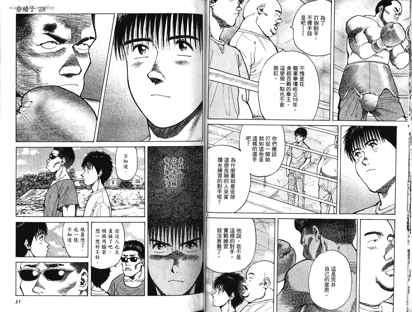 奈绪子韩漫全集-第28卷无删减无遮挡章节图片 