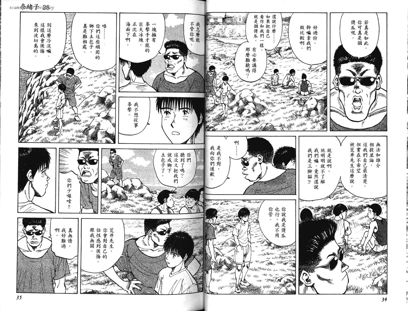 奈绪子韩漫全集-第28卷无删减无遮挡章节图片 