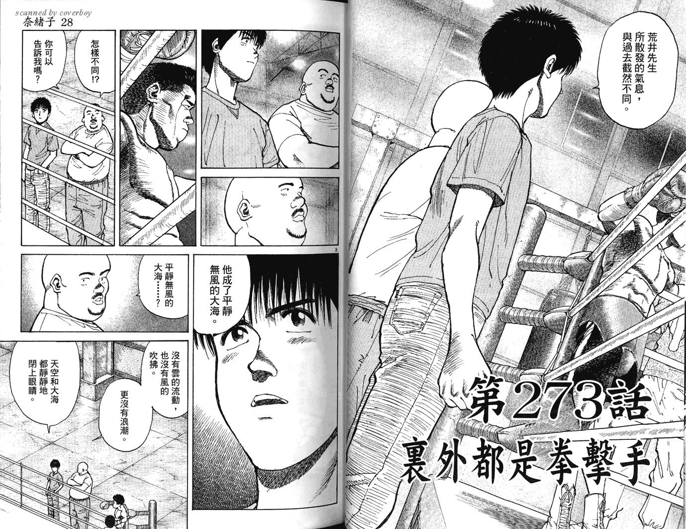 奈绪子韩漫全集-第28卷无删减无遮挡章节图片 
