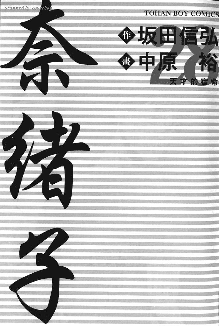 奈绪子韩漫全集-第28卷无删减无遮挡章节图片 