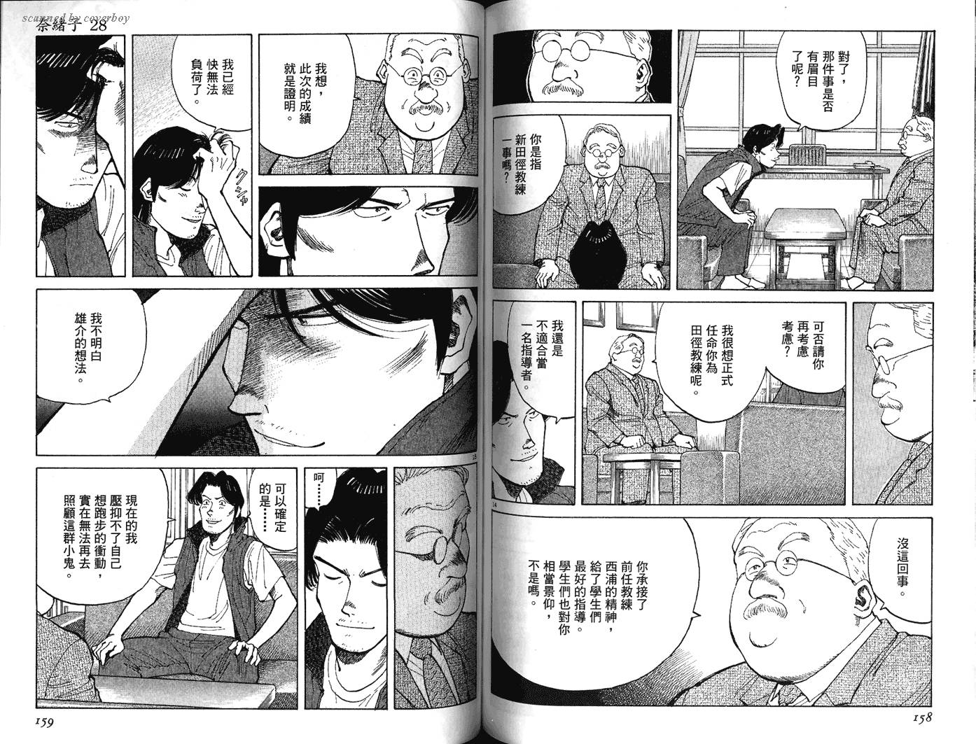 奈绪子韩漫全集-第28卷无删减无遮挡章节图片 
