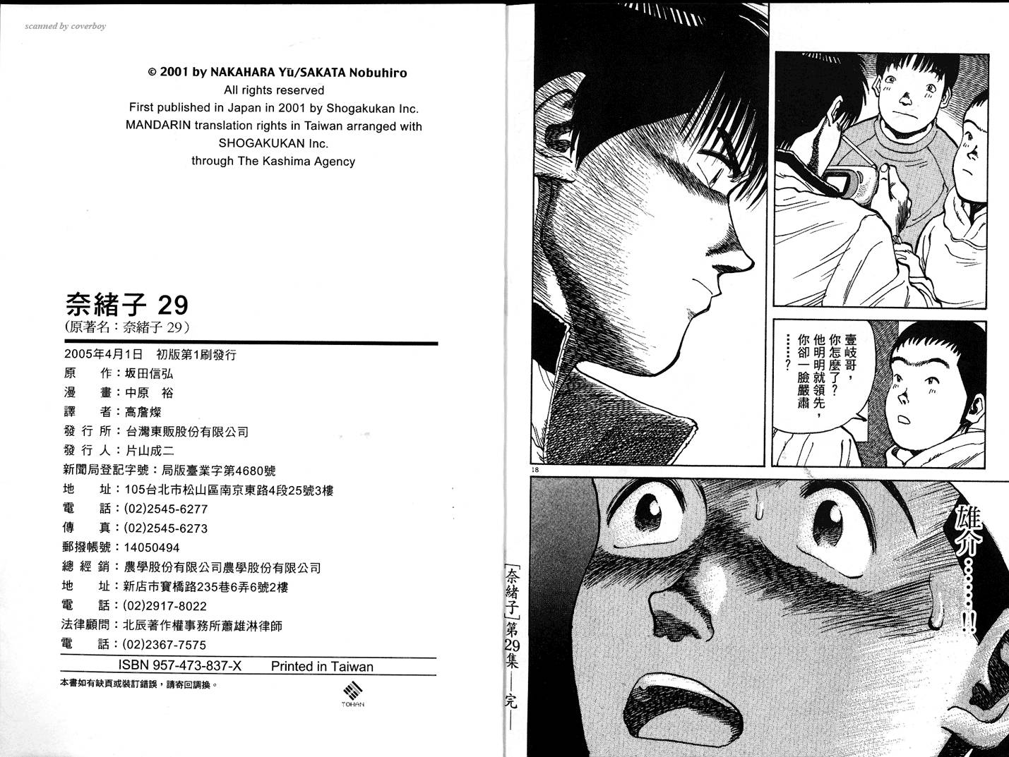 奈绪子韩漫全集-第29卷无删减无遮挡章节图片 