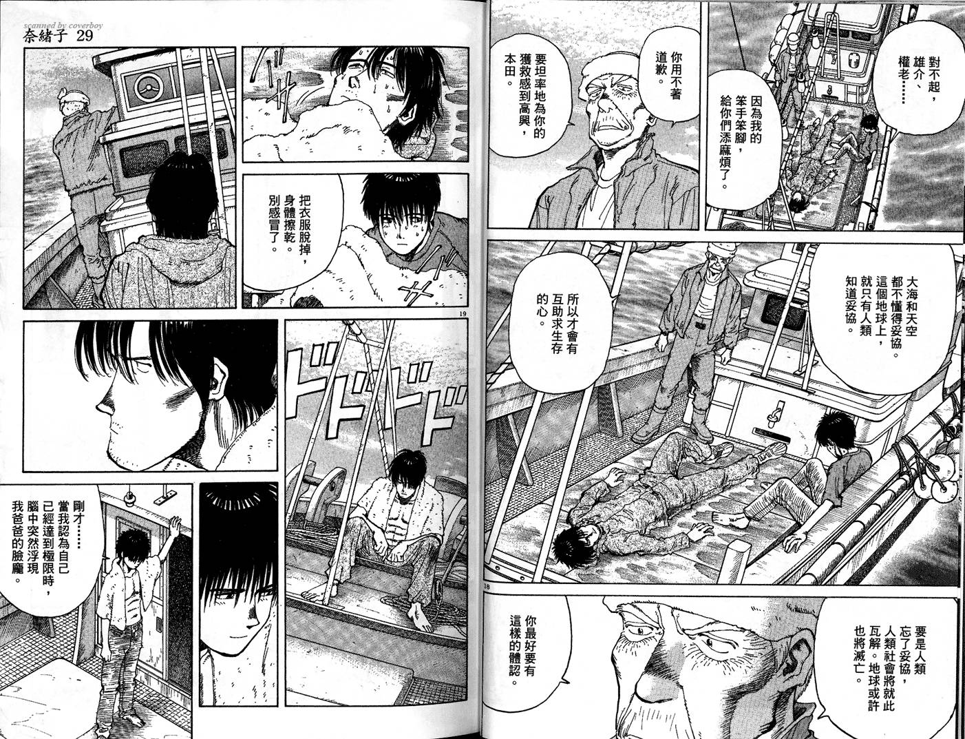 奈绪子韩漫全集-第29卷无删减无遮挡章节图片 