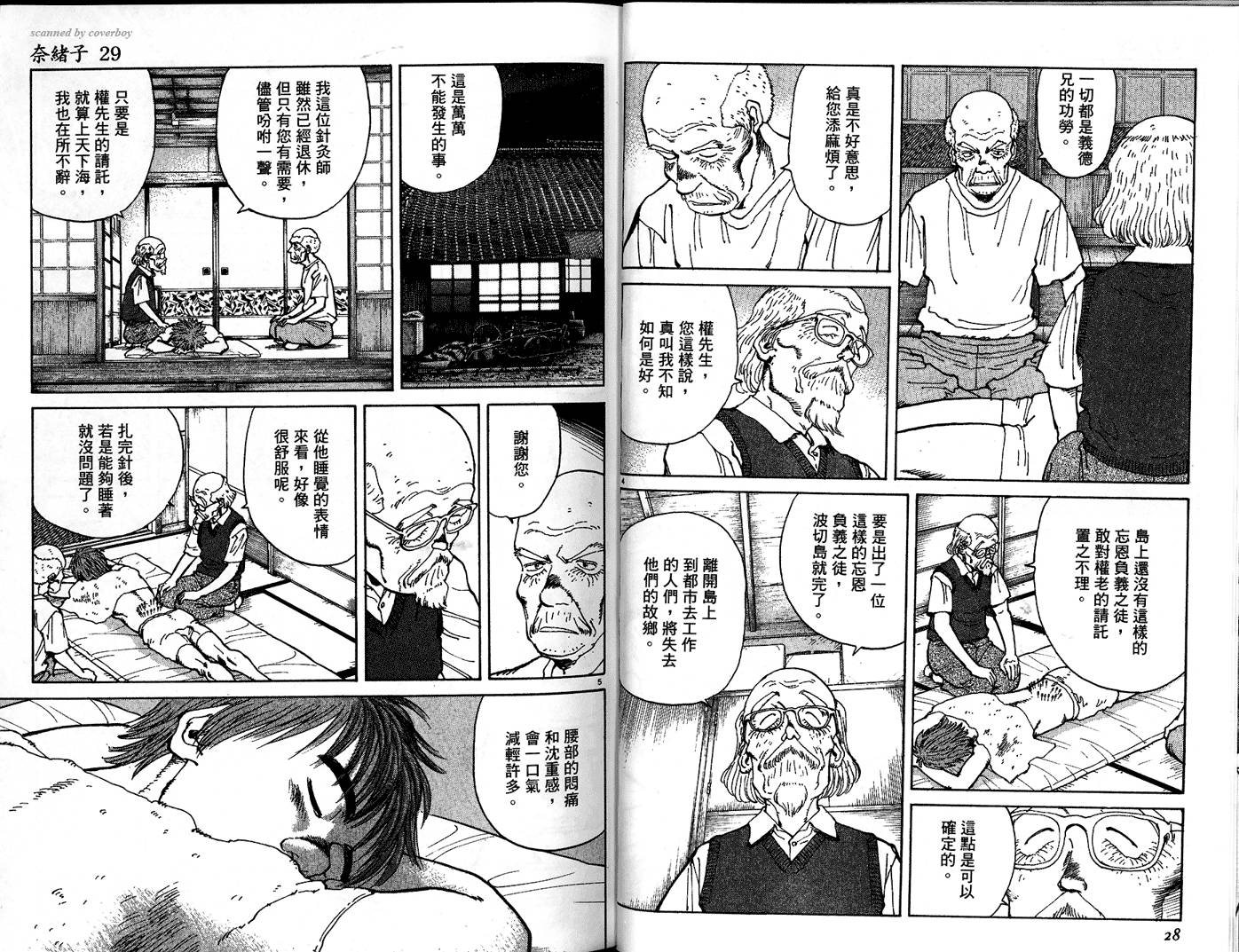 奈绪子韩漫全集-第29卷无删减无遮挡章节图片 