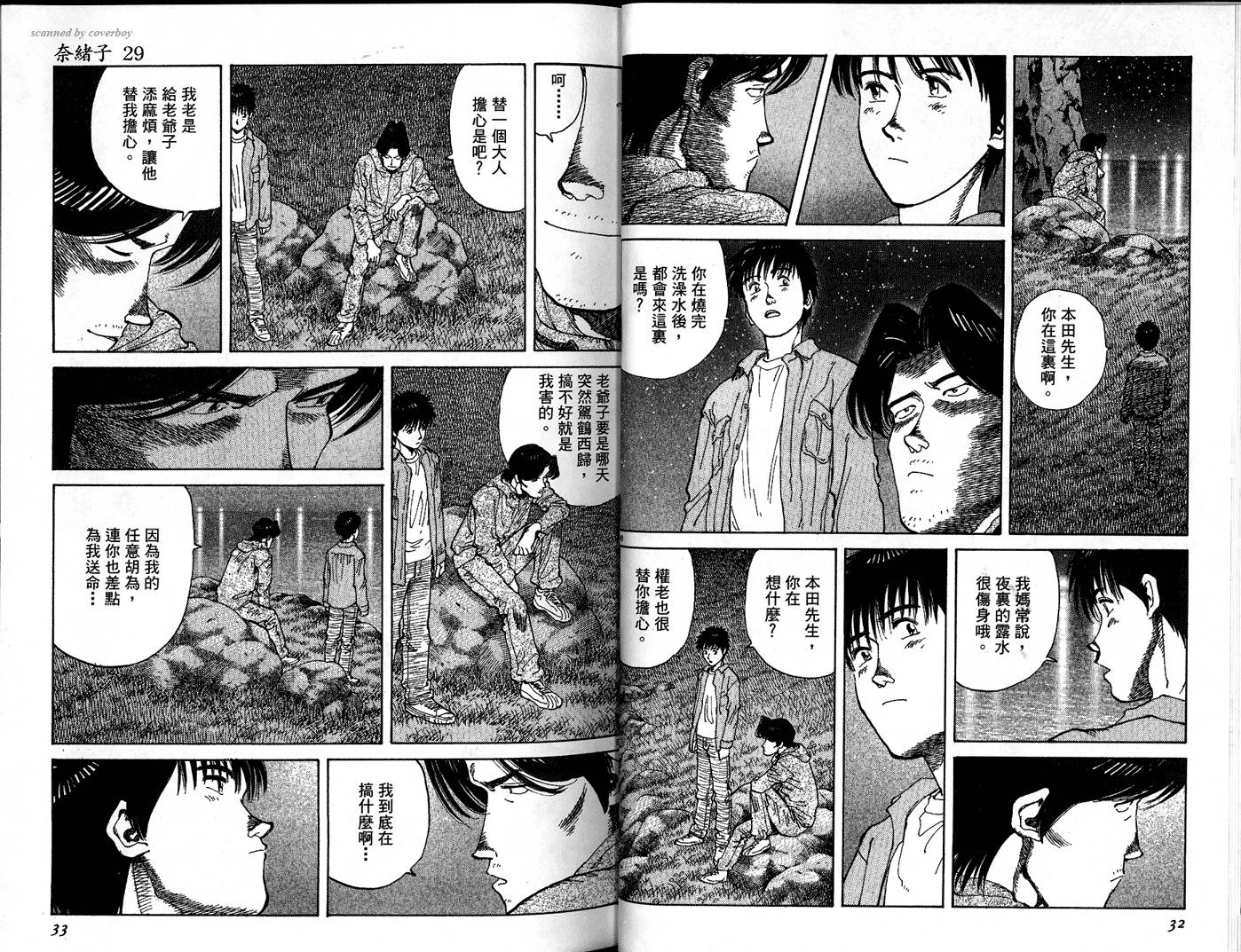 奈绪子韩漫全集-第29卷无删减无遮挡章节图片 