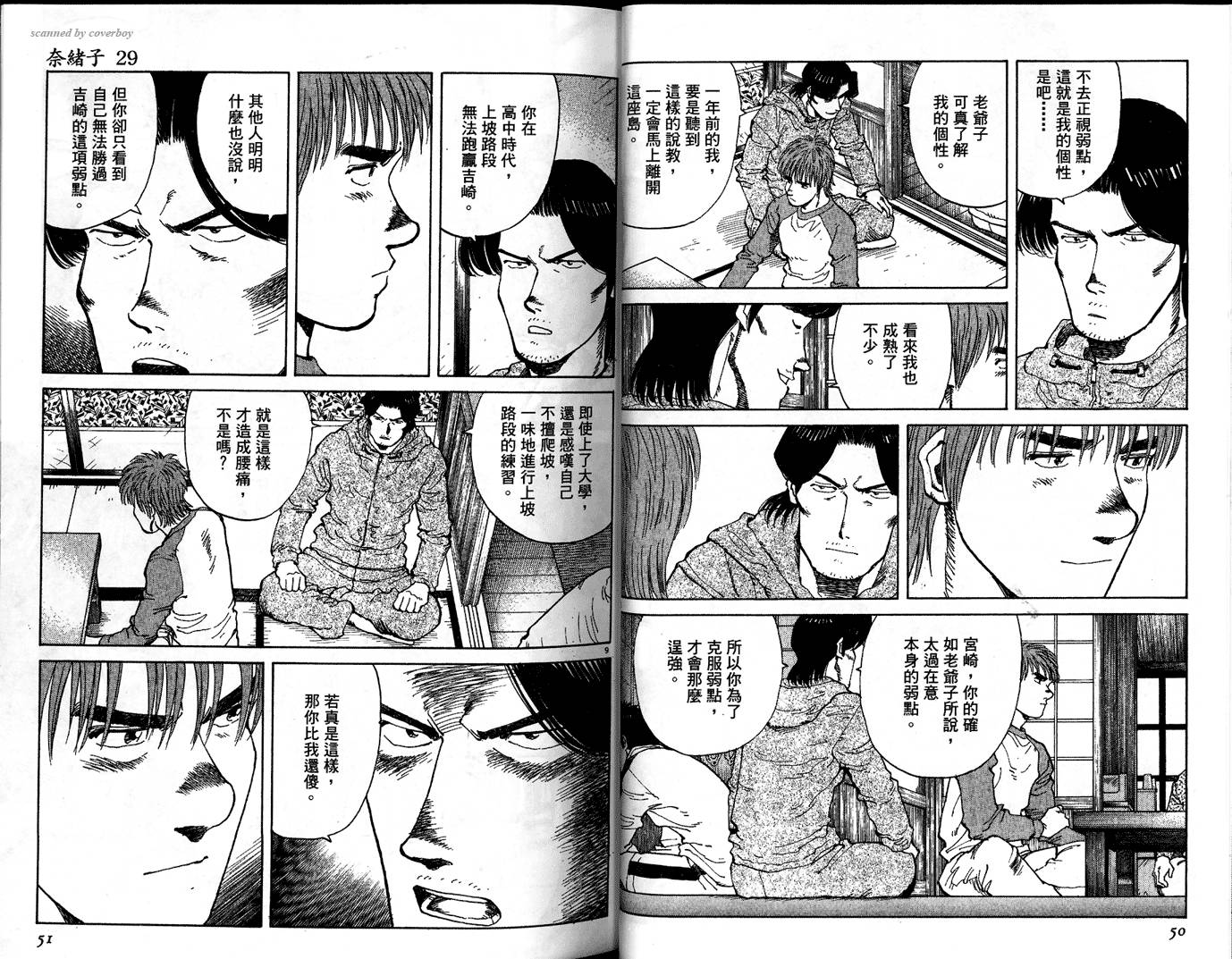 奈绪子韩漫全集-第29卷无删减无遮挡章节图片 