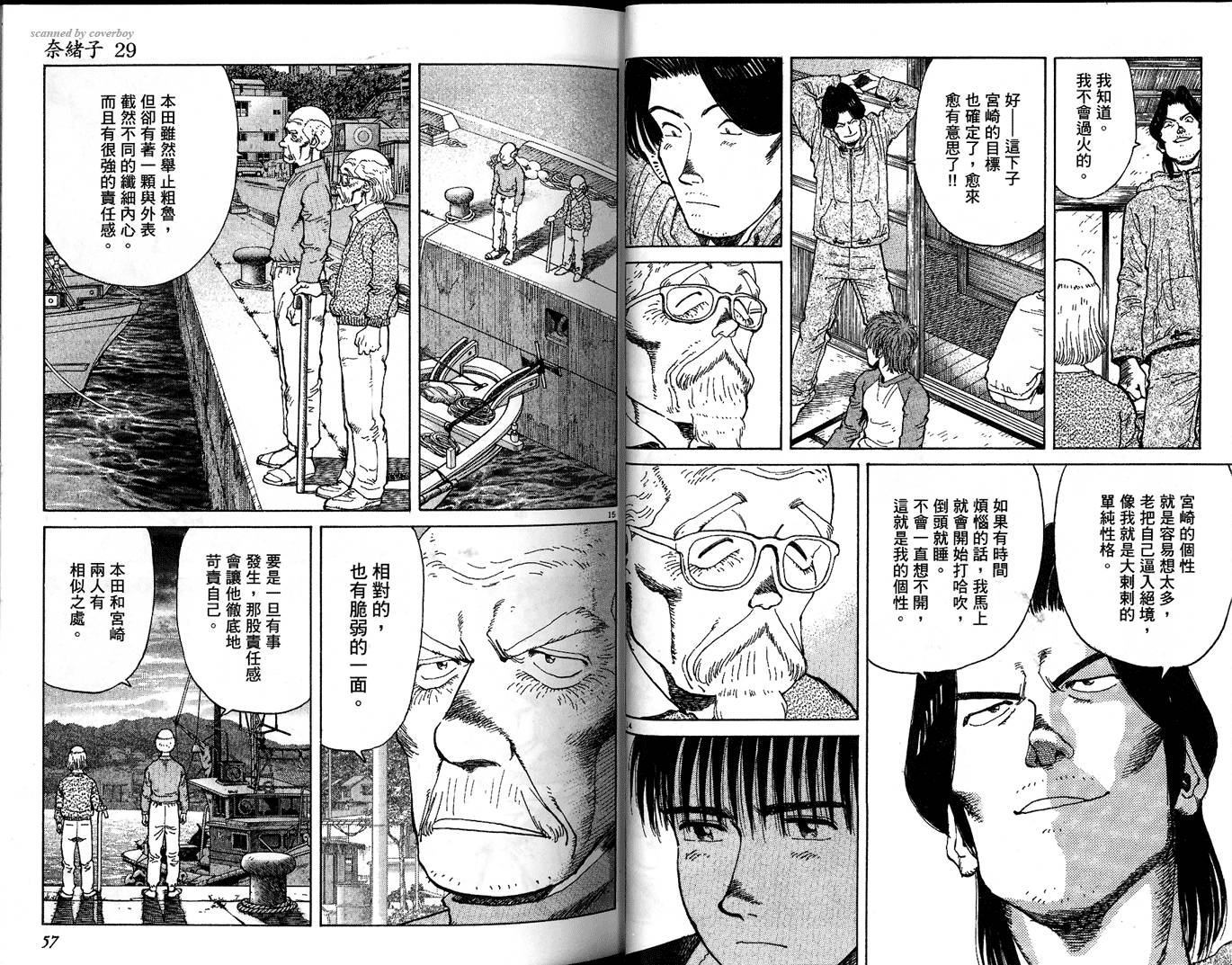 奈绪子韩漫全集-第29卷无删减无遮挡章节图片 