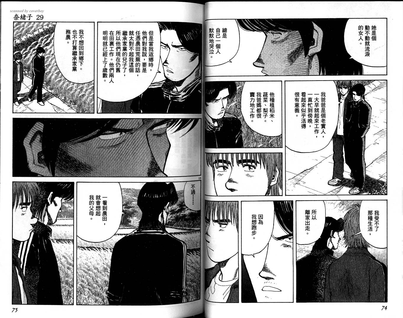 奈绪子韩漫全集-第29卷无删减无遮挡章节图片 