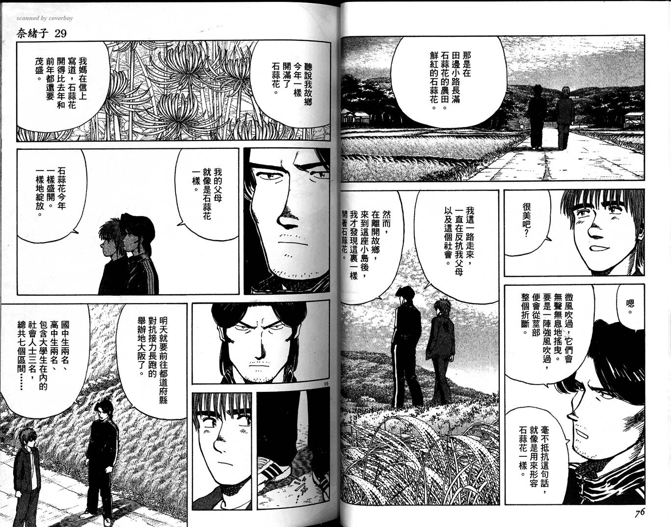 奈绪子韩漫全集-第29卷无删减无遮挡章节图片 